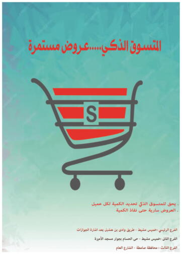 KSA, Saudi Arabia, Saudi - Khamis Mushait Smart Shopper offers in D4D Online. Spring Offers. . Till 1st May