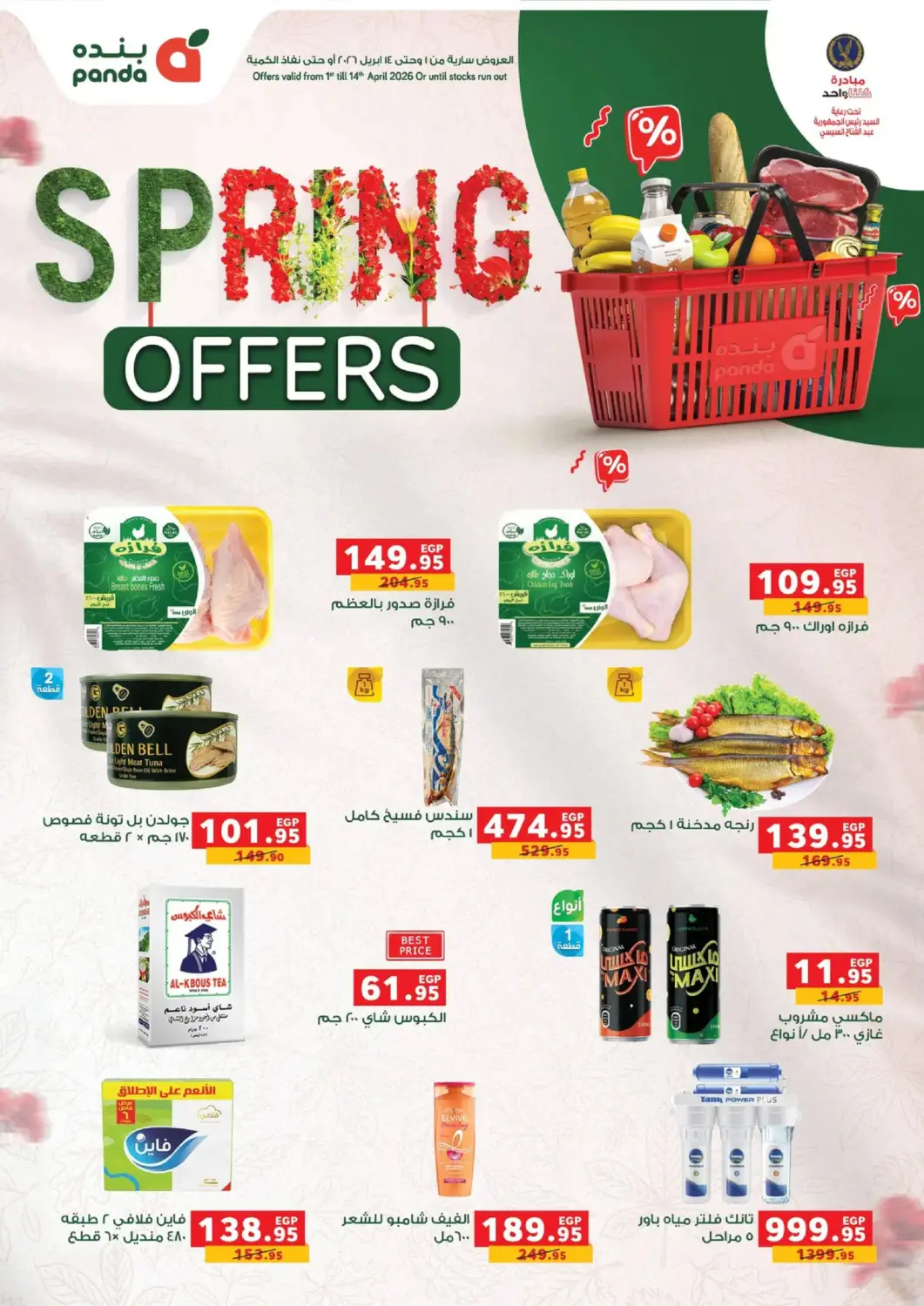 Egypt - Cairo Panda  offers in D4D Online. Spring Offers. . Till 14th April