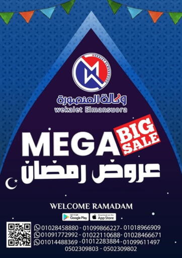 Egypt - Cairo Wekalet Elmansoura - Dakahlia  offers in D4D Online. Mega Sale. . Till 19th March