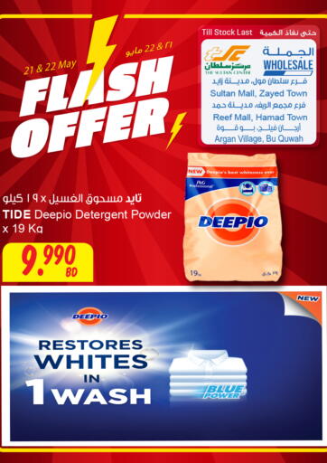 Bahrain The Sultan Center offers in D4D Online. Flash Offer. . TIll 22nd May