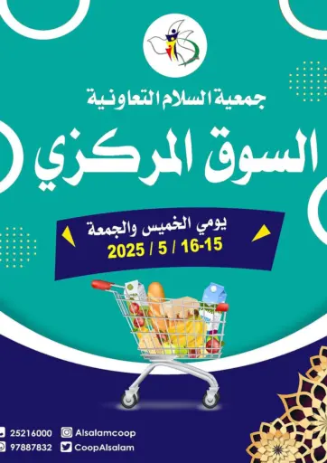 Al-salam Co-operative Society - Special offer in Kuwait Offers - Kuwait Special offer