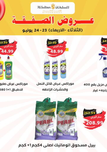 Egypt - Cairo AlSultan Hypermarket offers in D4D Online. Special Offer. . Till 24th July