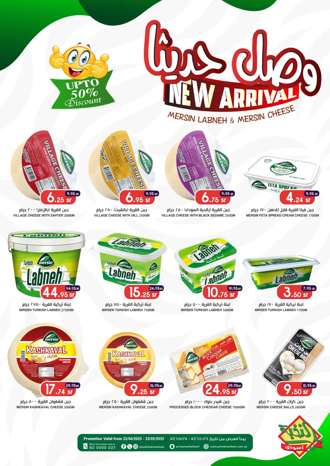 KSA, Saudi Arabia, Saudi - Riyadh Prime Supermarket offers in D4D Online. New Arrival. . Till 23rd May