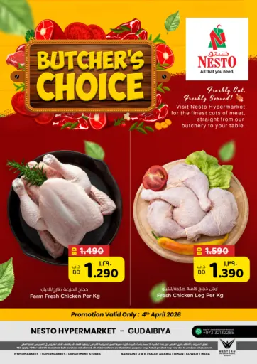 Butchers Choice - Gudaibiya