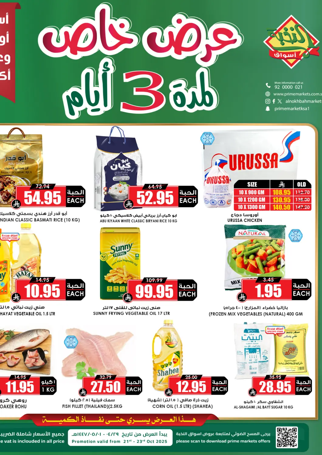 KSA, Saudi Arabia, Saudi - Al-Kharj Prime Supermarket offers in D4D Online. Special Offer. . Till 23rd October