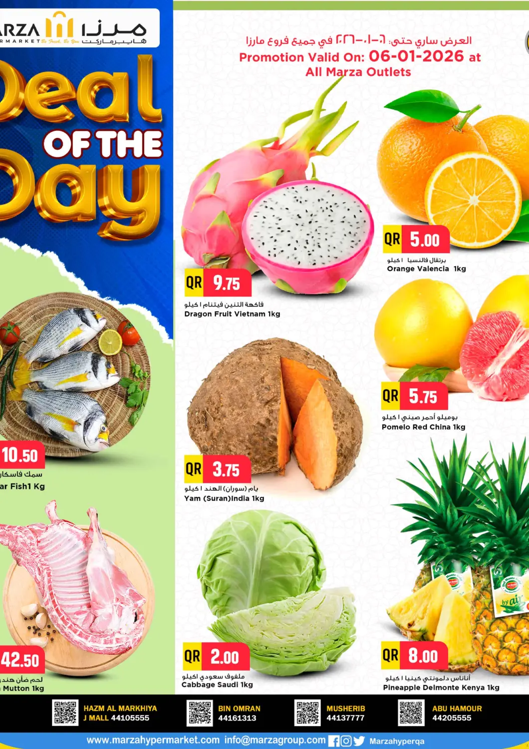 عروض مرزا هايبرماركت قطر - الشمال في دي٤دي أونلاين. صفقة اليوم. . فقط في ٦ يناير