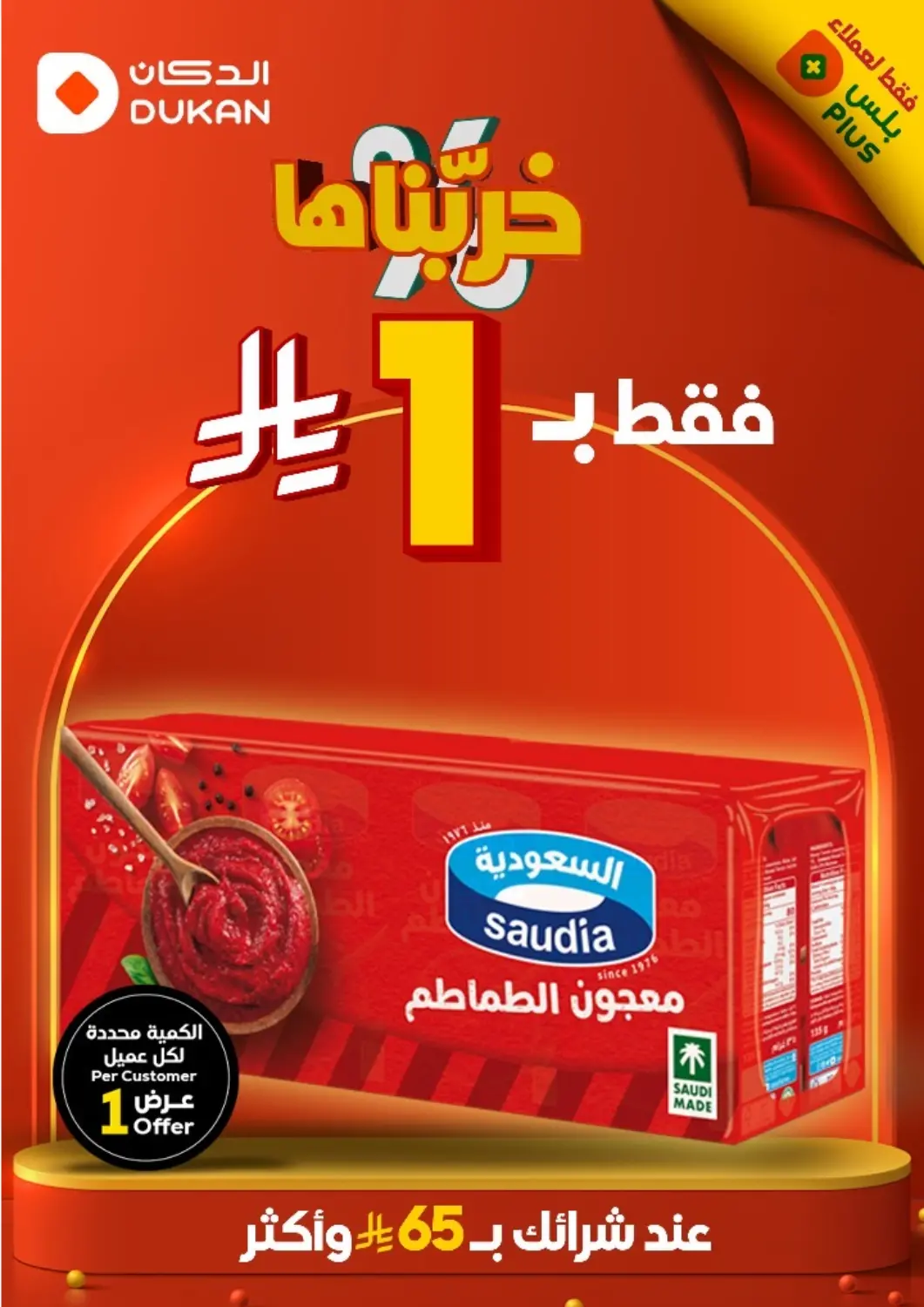 KSA, Saudi Arabia, Saudi - Medina Dukan offers in D4D Online. 1 Riyal Only. . only on 1st June