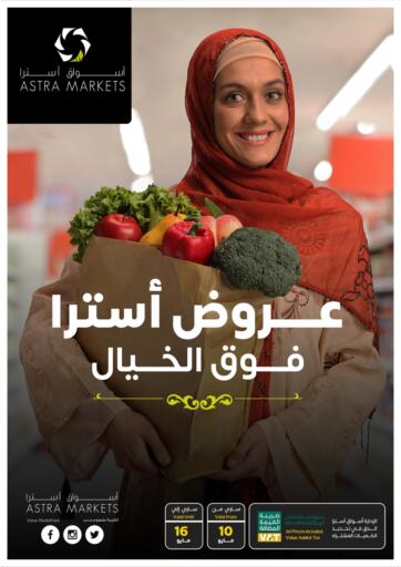 KSA, Saudi Arabia, Saudi - Tabuk Astra Markets offers in D4D Online. Astra Offers. . Till 16th May