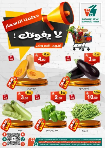 العائلة الإقتصادية - حطمنا الاسعار in المملكة العربية السعودية Offers - المملكة العربية السعودية حطمنا الاسعار