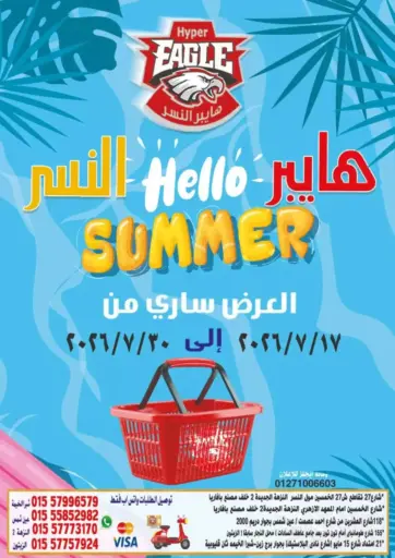 Hello summer