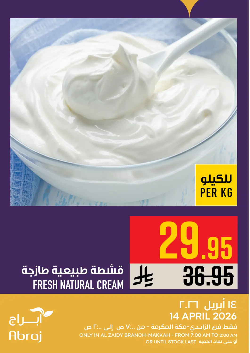 عروض أبراج هايبر ماركت مملكة العربية السعودية, السعودية, سعودية - مكة المكرمة في دي٤دي أونلاين. عروض اليوم. . فقط في ١٤ أبريل