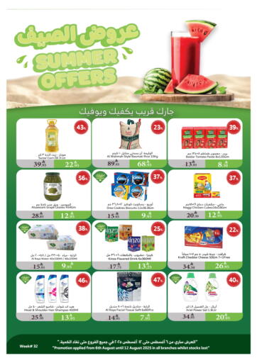 الراية - عروض الصيف in المملكة العربية السعودية Offers - المملكة العربية السعودية عروض الصيف