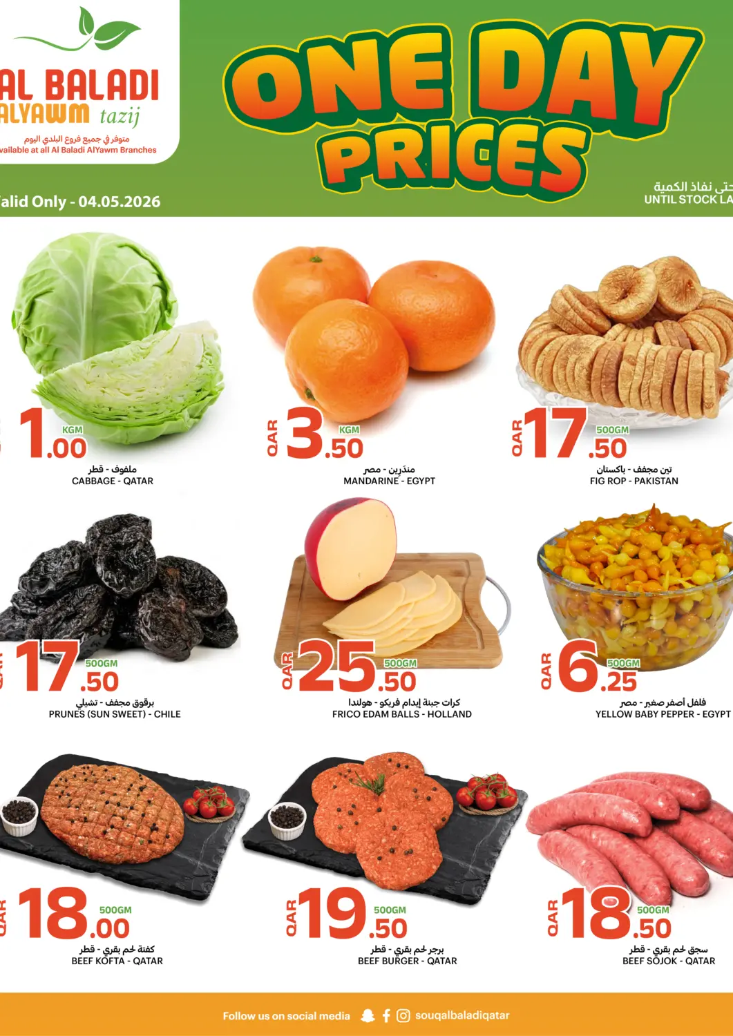 Qatar - Doha Al Baladi Al Yawm offers in D4D Online. One Day Prices. . Only On 4th May