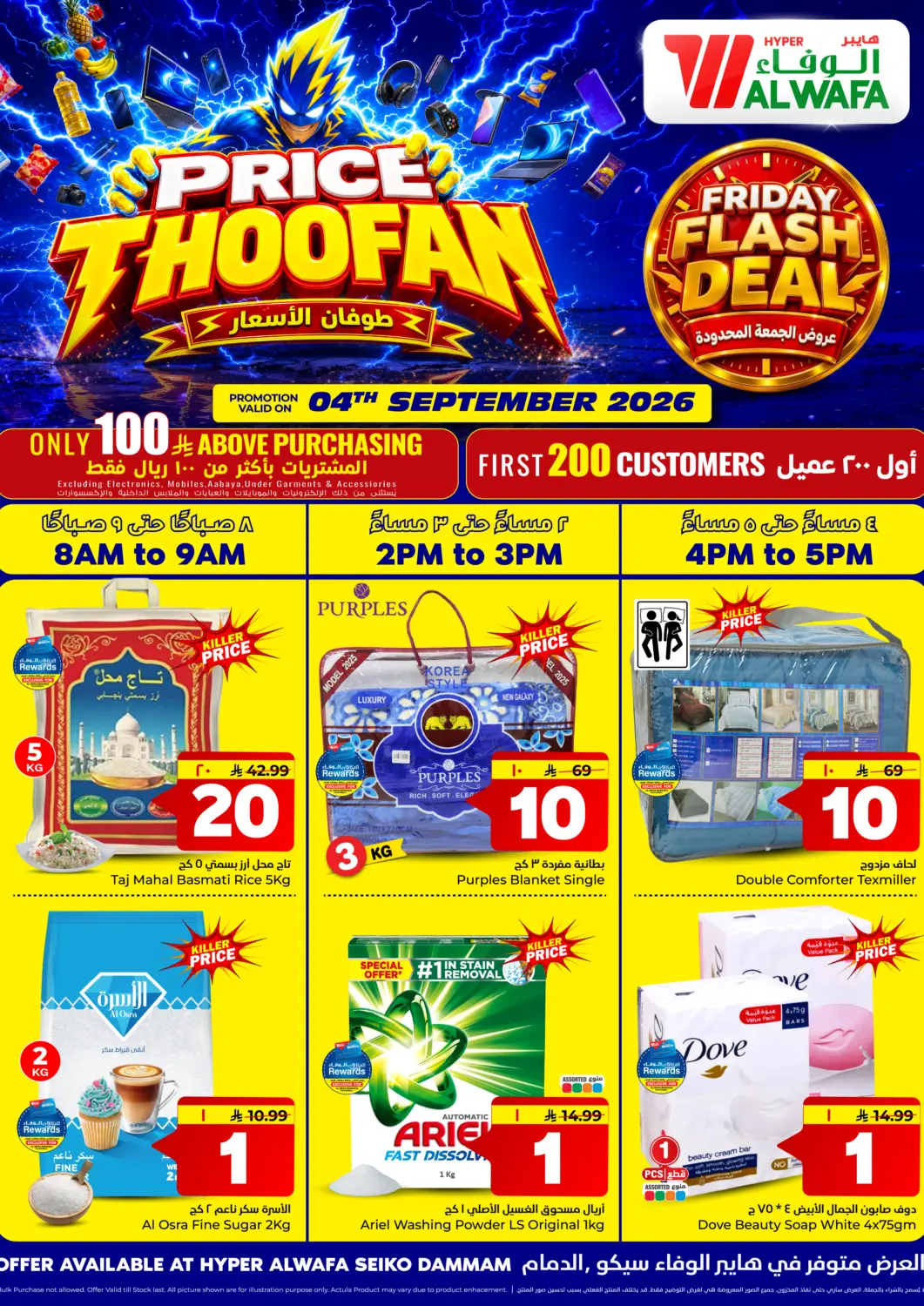 KSA, Saudi Arabia, Saudi - Dammam Hyper Al Wafa offers in D4D Online. Price Thoofan. . Only On 4th September