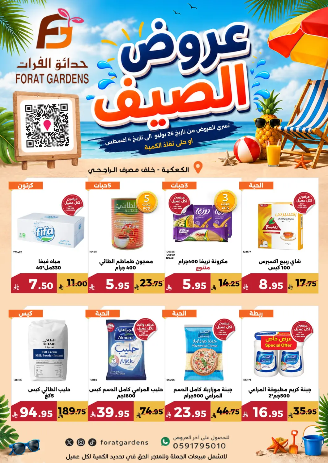KSA, Saudi Arabia, Saudi - Mecca Forat Garden offers in D4D Online. Summer Offers. . Till 4th August