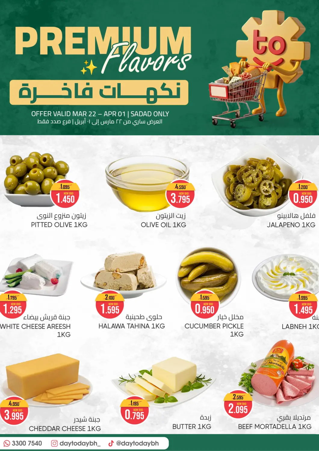 عروض مركز دي تو دي للتخفيضات البحرين في دي٤دي أونلاين. صدد - نكهات فاخرة. . حتى ١ أبريل