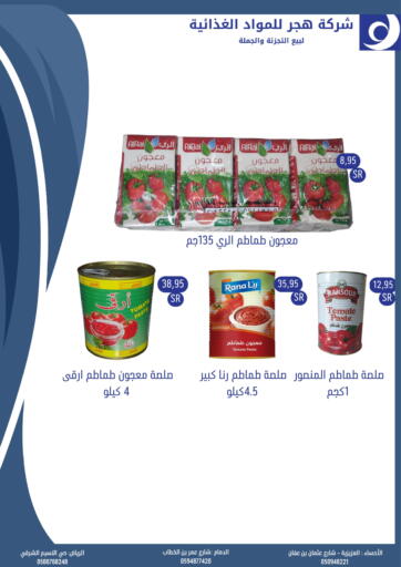 KSA, Saudi Arabia, Saudi - Al Hasa Hajar Foodstuff Company offers in D4D Online. Special Offer. . Till 26th May