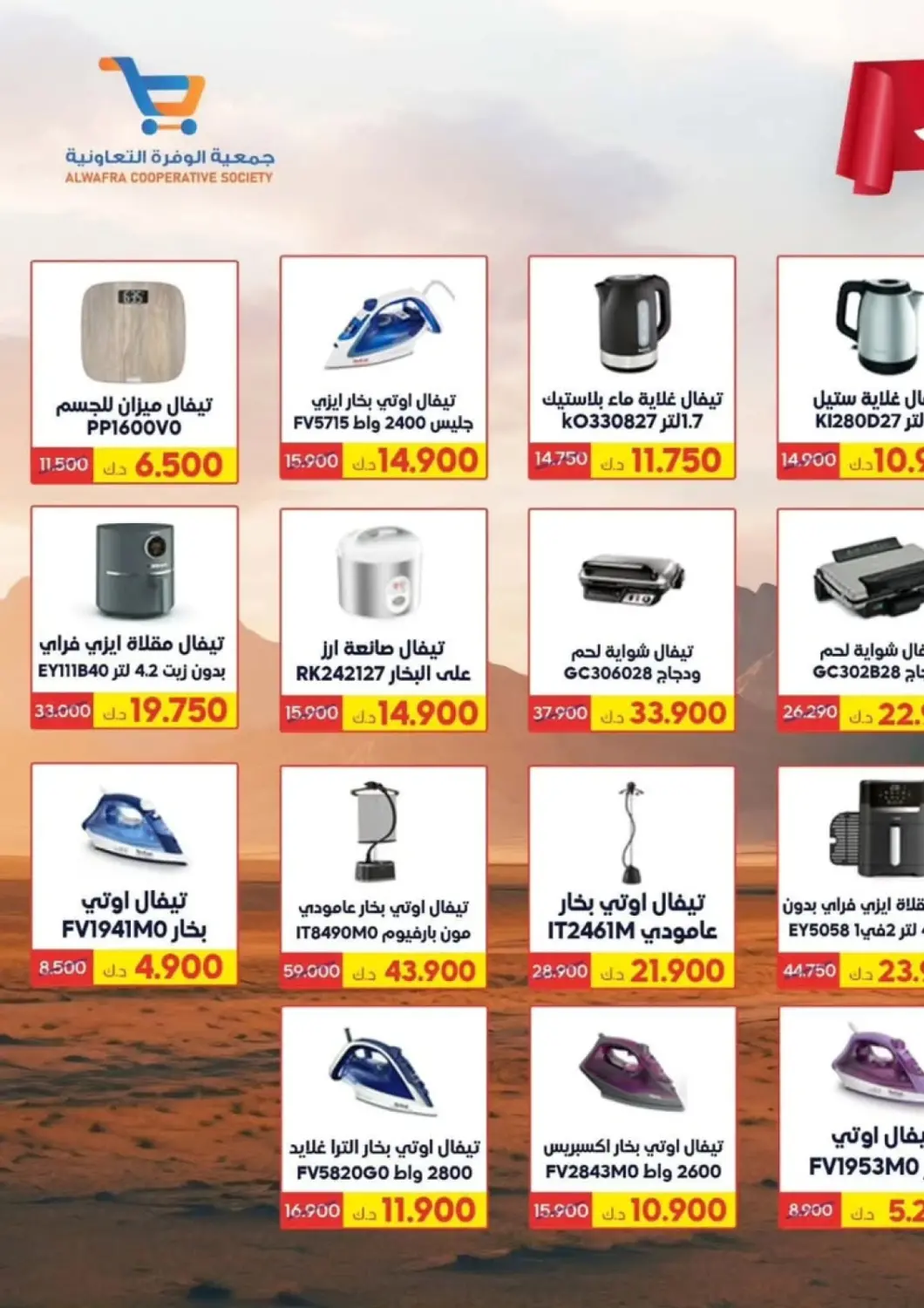 Kuwait - Ahmadi Governorate Wafra Co-operative Society offers in D4D Online. Special Offer. . Till 13th November