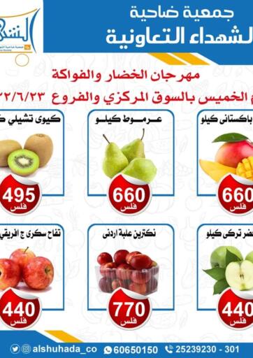 Kuwait - Jahra Governorate Alshuhada co.op offers in D4D Online. Fresh Deal. . Only On 23rd June