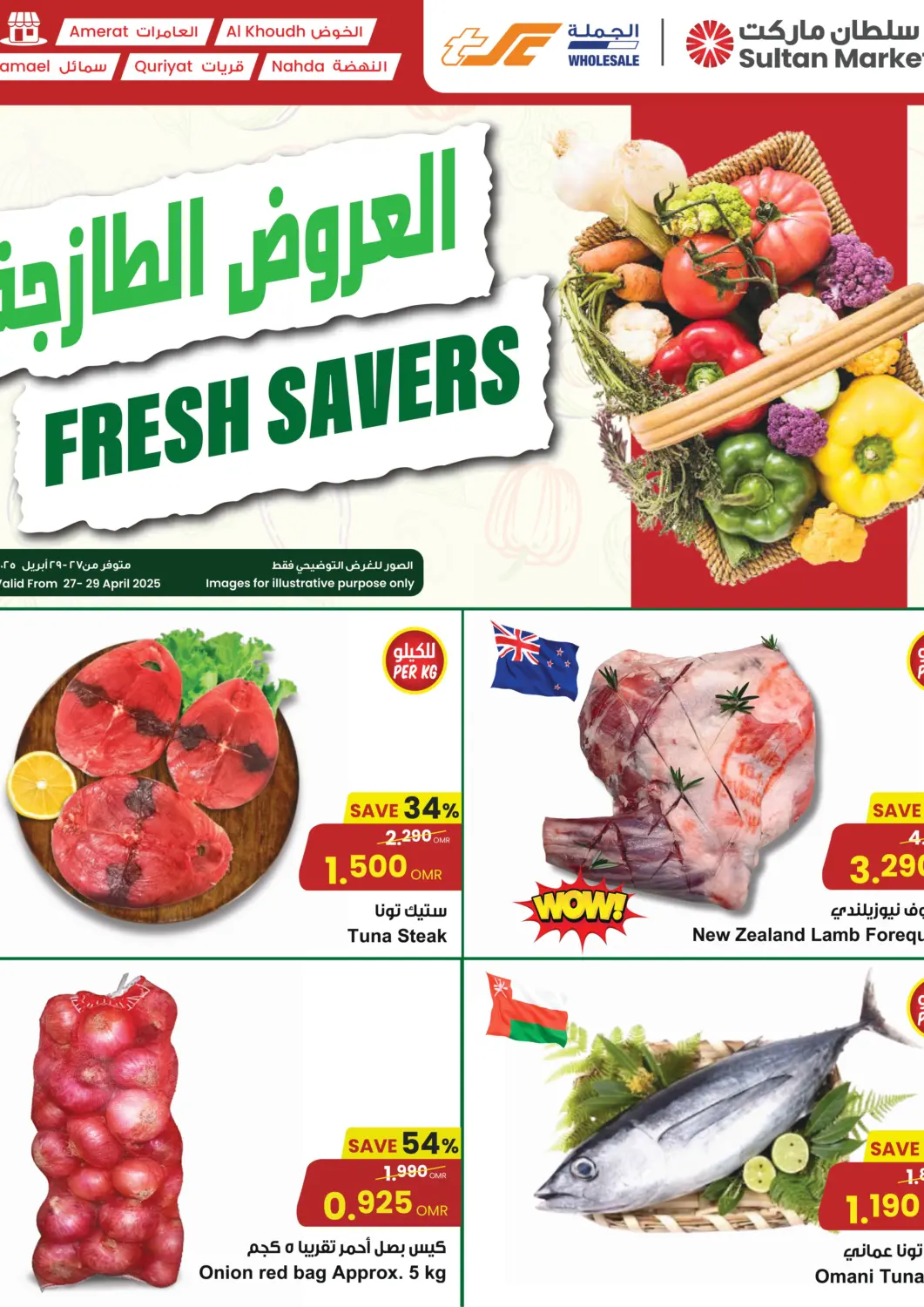 عروض مركز سلطان عُمان - مسقط‎ في دي٤دي أونلاين. العروض الطازجة. . Till 29th April