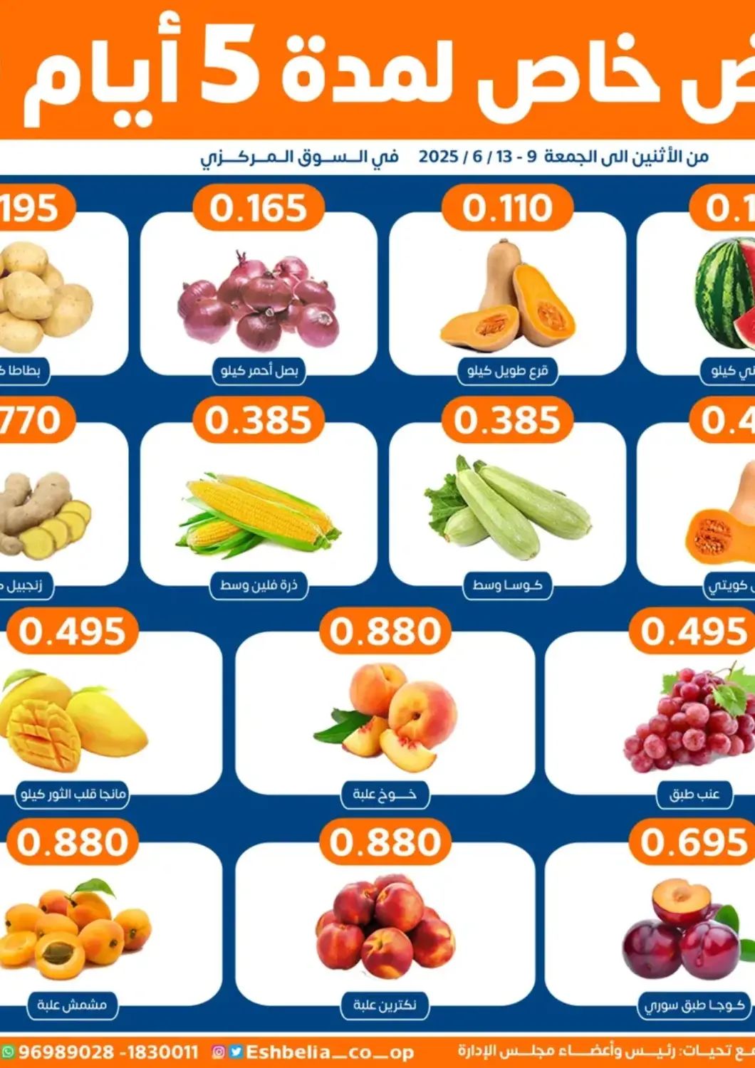 Kuwait Eshbelia Co-operative Society offers in D4D Online. Special offer. . Till 13th June