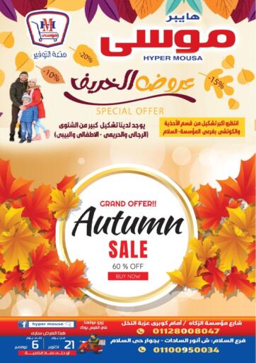 Egypt - Cairo Hyper Mousa offers in D4D Online. Autumn Sale. . Till 6th November