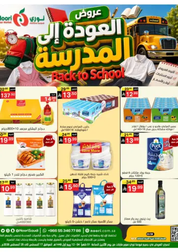 Back To School Offers
