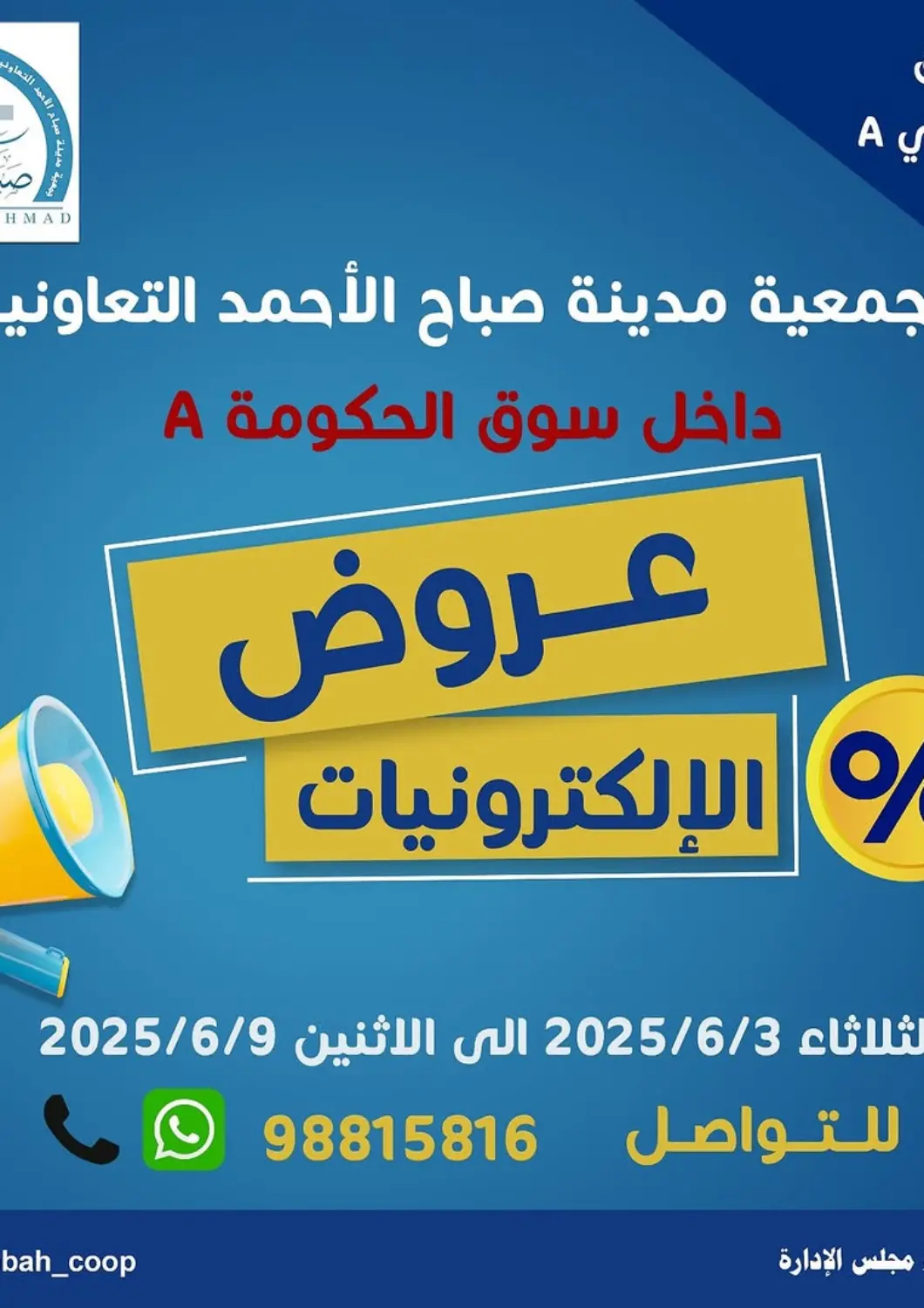 Kuwait Sabah Al-Ahmad Cooperative Society offers in D4D Online. Special offer. . Till 9th June