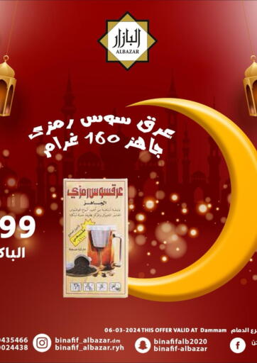 KSA, Saudi Arabia, Saudi - Dammam Bin Afif Bazaar offers in D4D Online. Special offer. . Only On 6th March