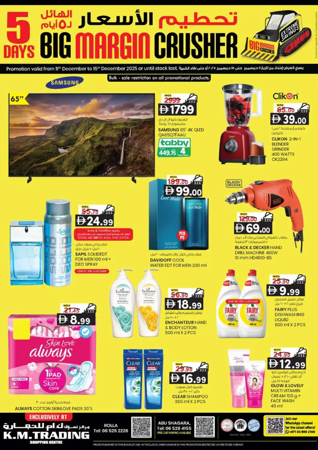 عروض ك. الم. للتجارة الإمارات العربية المتحدة , الامارات - الشارقة / عجمان في دي٤دي أونلاين. الرولة، الشارقة. . حتى ١٥ ديسمبر