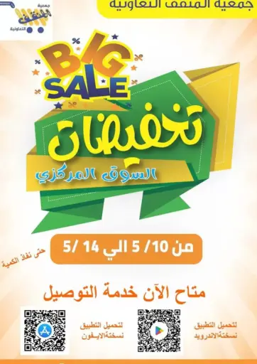 تخفيضات الكبرى