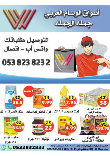 KSA, Saudi Arabia, Saudi - Riyadh Arab Wissam Markets offers in D4D Online. Special Offer. . Till 9th October