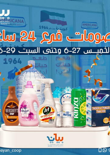 Kuwait - Kuwait City Bayan Cooperative Society offers in D4D Online. Hala Thursday. . Till 29th June