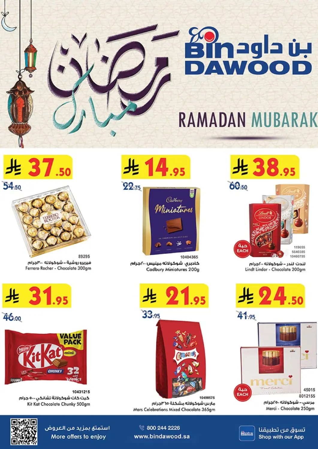 عروض بن داود مملكة العربية السعودية, السعودية, سعودية - خميس مشيط في دي٤دي أونلاين. رمضان مبارك. . Till 25th March
