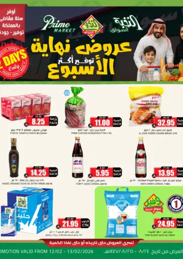 عروض نهاية الأسبوع