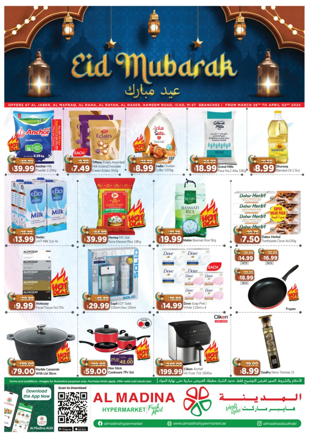 عروض هايبر ماركت المدينة الإمارات العربية المتحدة , الامارات - أبو ظبي في دي٤دي أونلاين. الجابر | المفرق |الراحة | الريان | النصر | شعبية ٣٧. . Till 2nd April