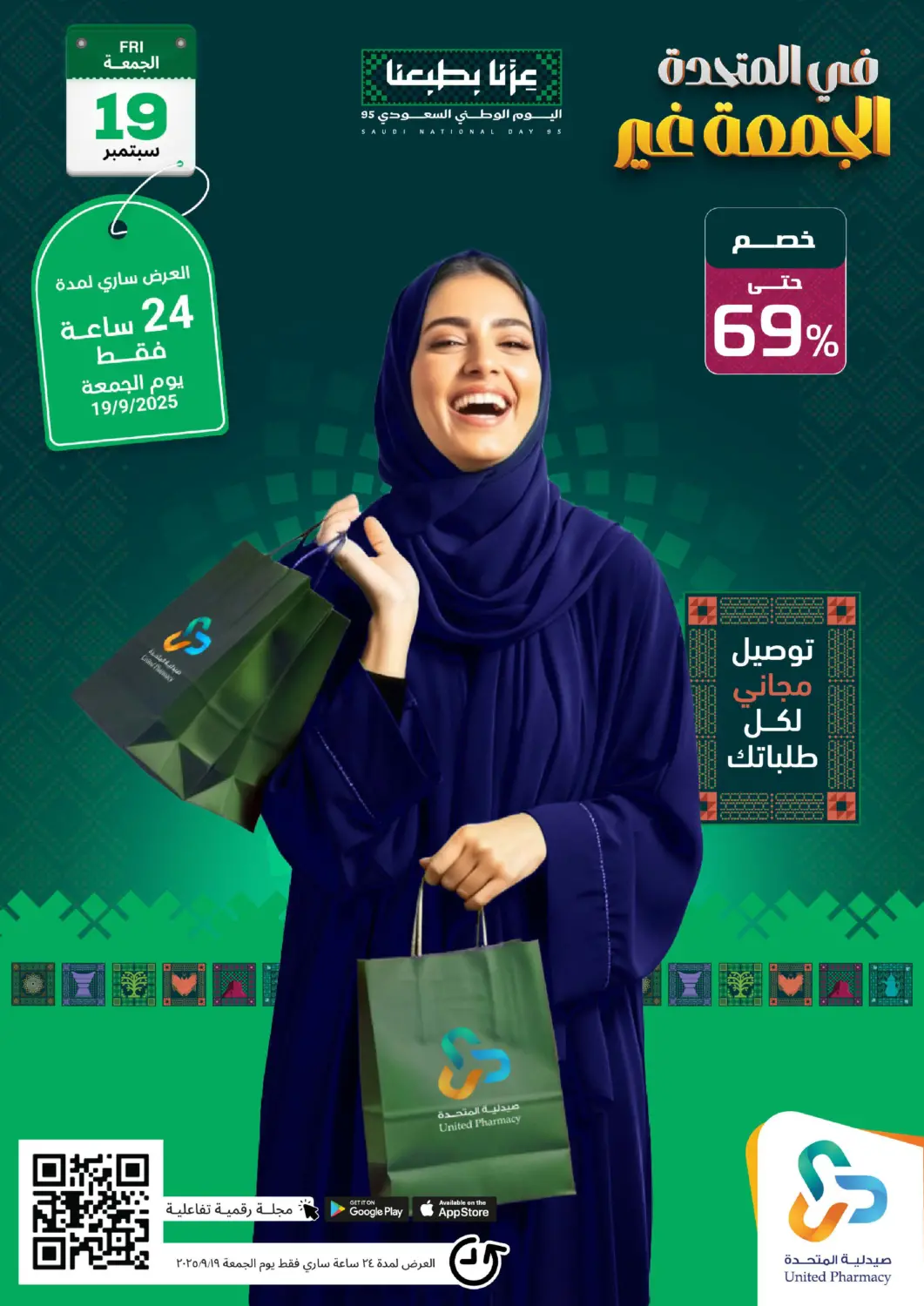 KSA, Saudi Arabia, Saudi - Bishah United Pharmacies offers in D4D Online. Friday Offer. . Only On 19th September