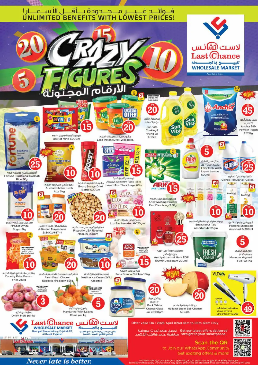 UAE - Fujairah Last Chance  offers in D4D Online. Al Owaid- Fujairah. . Till 5th April