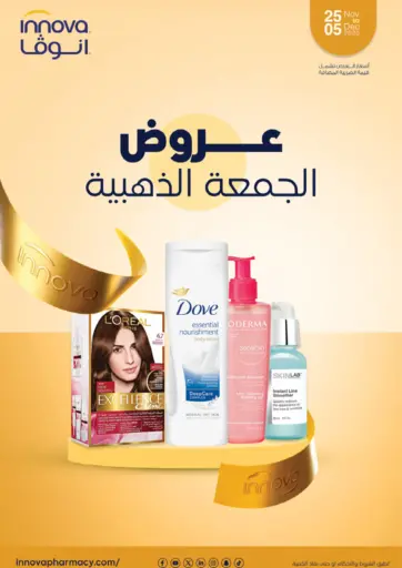 عروض الجمعة الذهبية