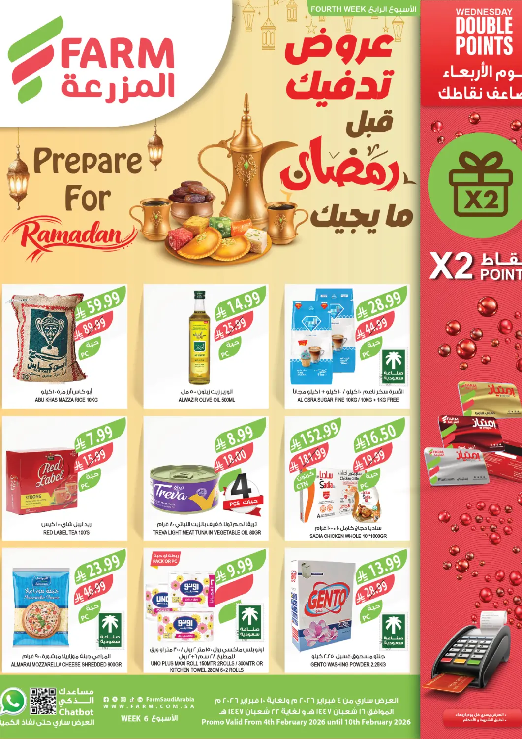 عروض المزرعة مملكة العربية السعودية, السعودية, سعودية - الخرج في دي٤دي أونلاين. عروض تدفيك رمضان ما يجيك. . حتى ١٠ فبراير