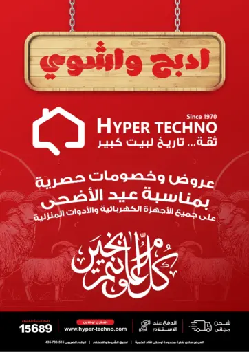 Hyper Techno - Special Offer in Egypt Offers - Egypt Special Offer