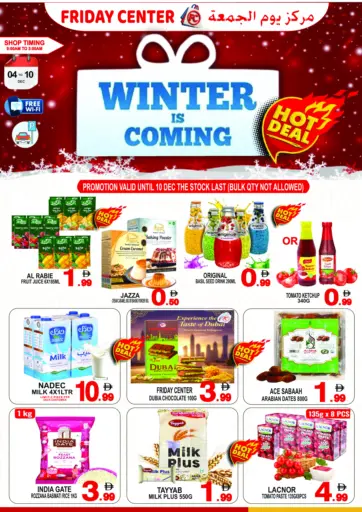 الشتاء قادم