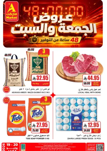 عروض الجمعة والسبت