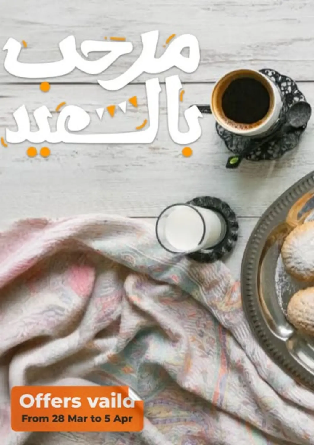 عروض فتح الله Egypt - القاهرة في دي٤دي أونلاين. مرحبا بالعيد. . Till 5th April