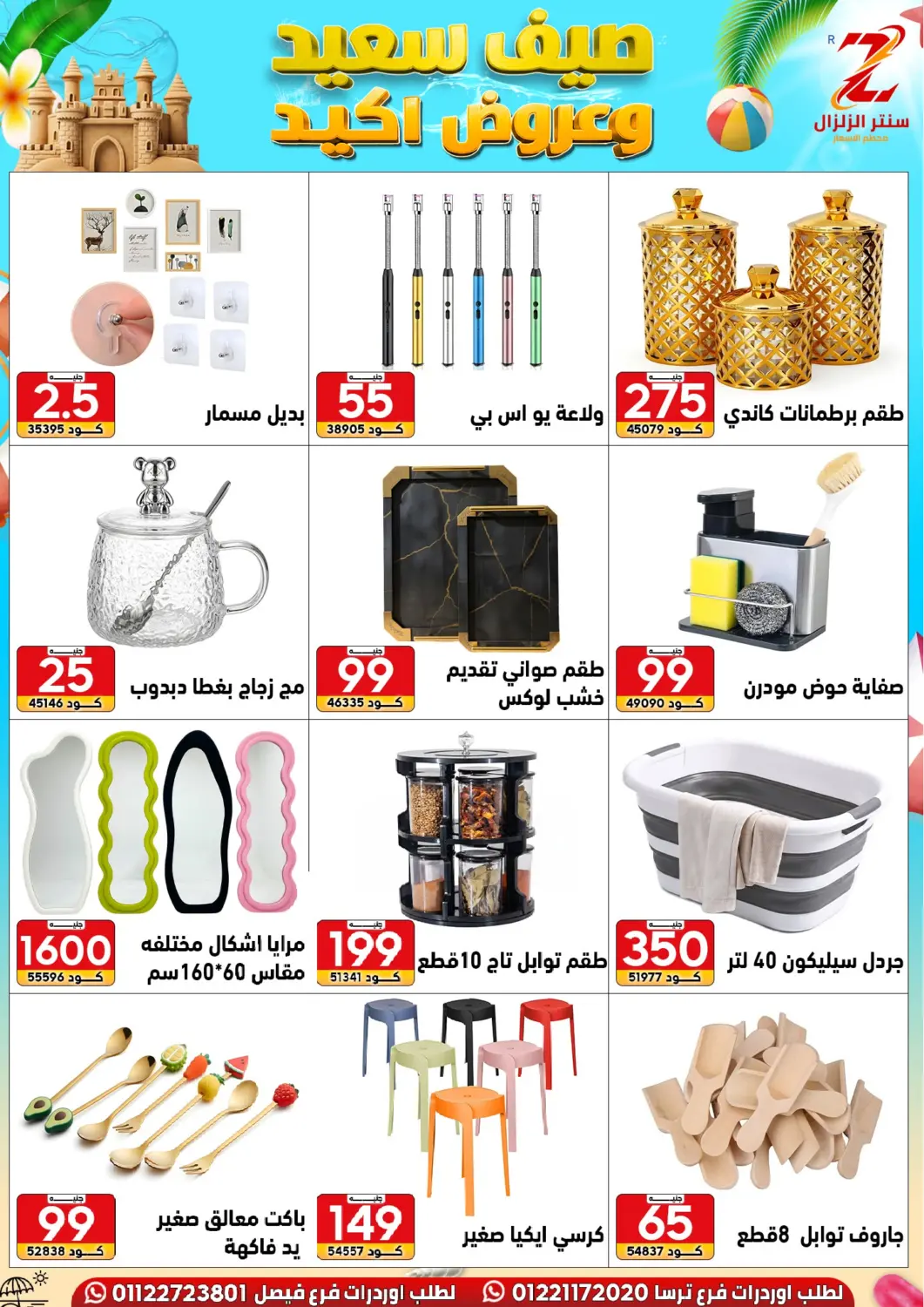 Egypt - Cairo Center Elzelzal offers in D4D Online. Special Offer. . Till 11th July