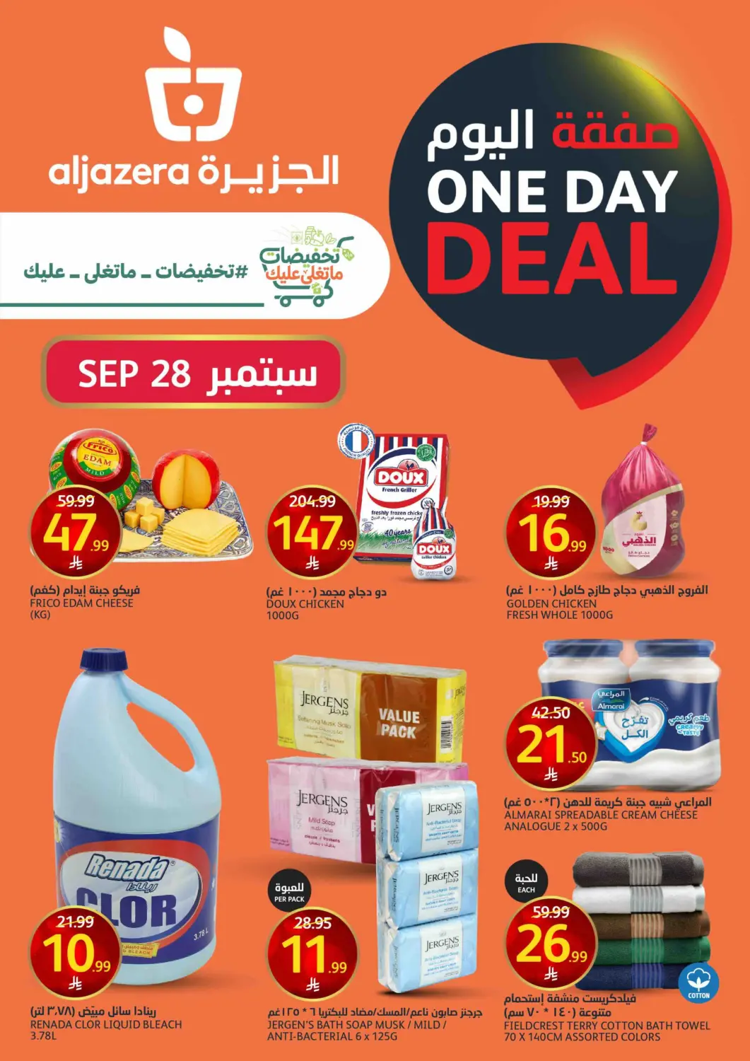 KSA, Saudi Arabia, Saudi - Riyadh AlJazera Shopping Center offers in D4D Online. One Day Deal. . Only On 28th September