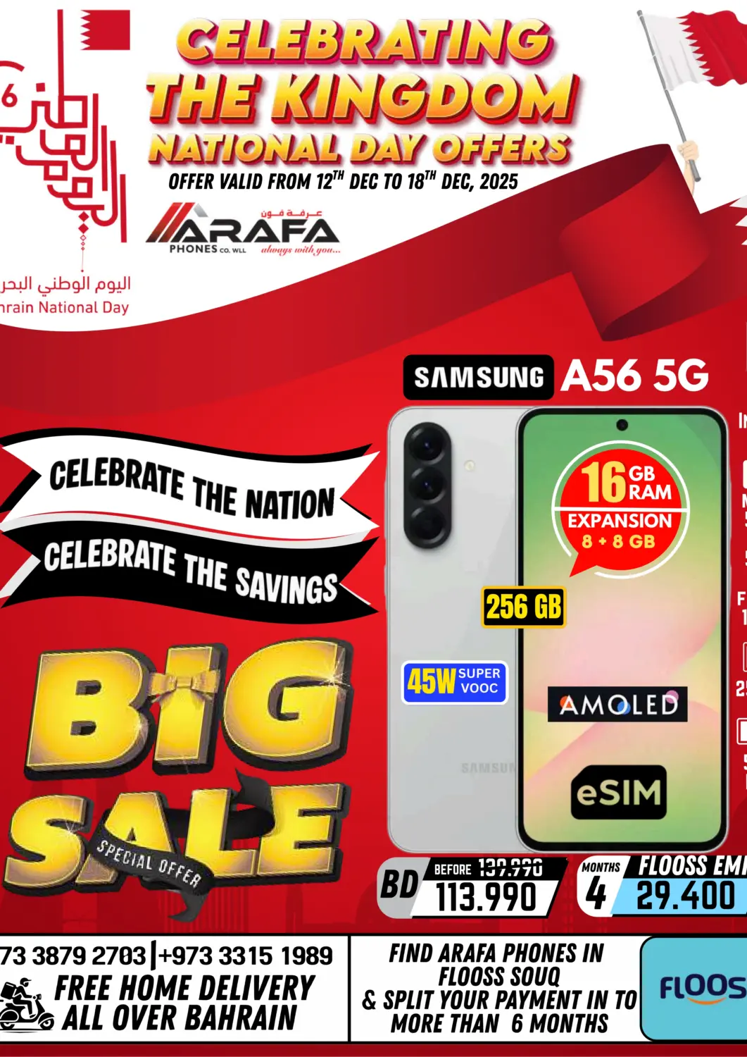 عروض عرفة فون البحرين في دي٤دي أونلاين. عروض اليوم الوطني. . حتى ١٨ ديسمبر