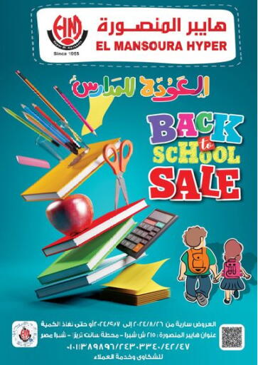 Egypt - Cairo Hyper El Mansoura Shobra offers in D4D Online. Back To School. . Till 7th September