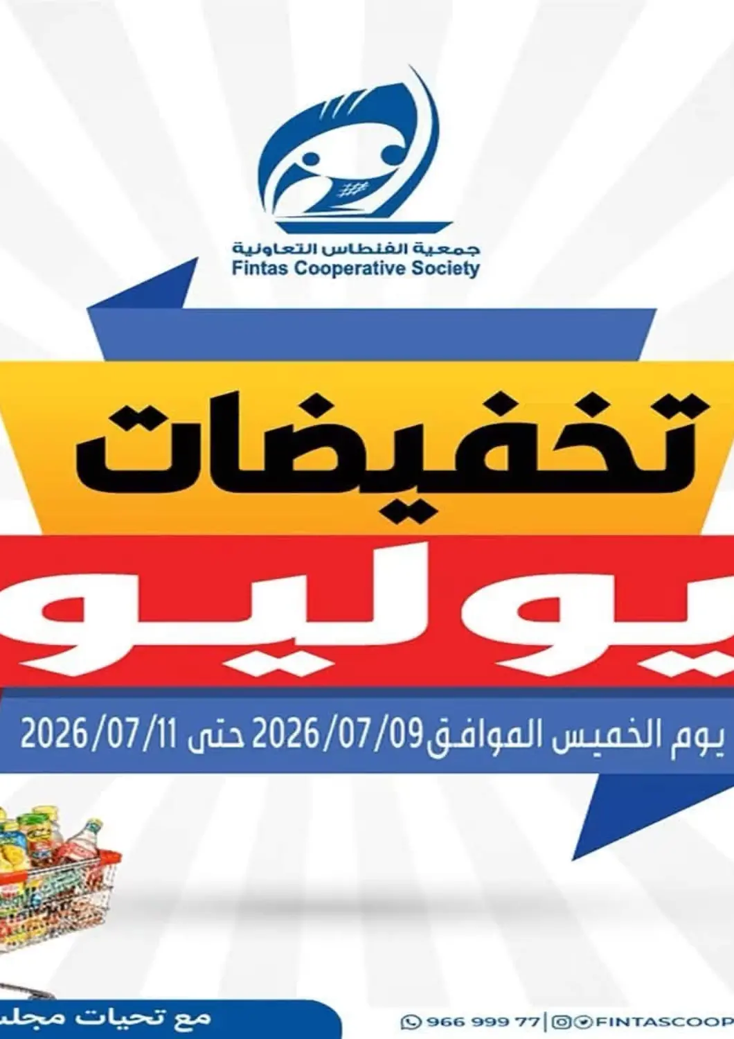 Kuwait - Kuwait City Al Fintass Cooperative Society  offers in D4D Online. Special Offer. . Till 11th July