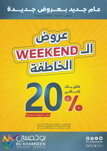 KSA, Saudi Arabia, Saudi - Al Khobar BuKhamseen Electric Appliances and Electronics offers in D4D Online. Weekend Deals. . Till 25th January